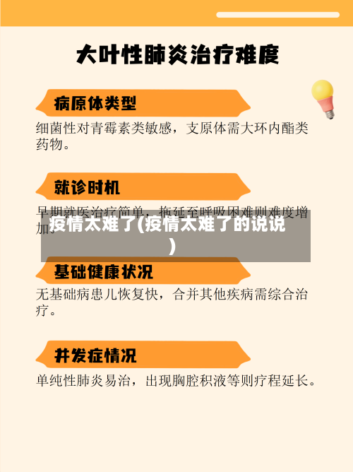 疫情太难了(疫情太难了的说说)-第2张图片