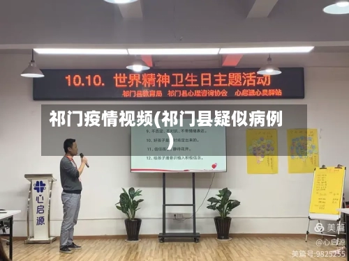 祁门疫情视频(祁门县疑似病例)-第2张图片