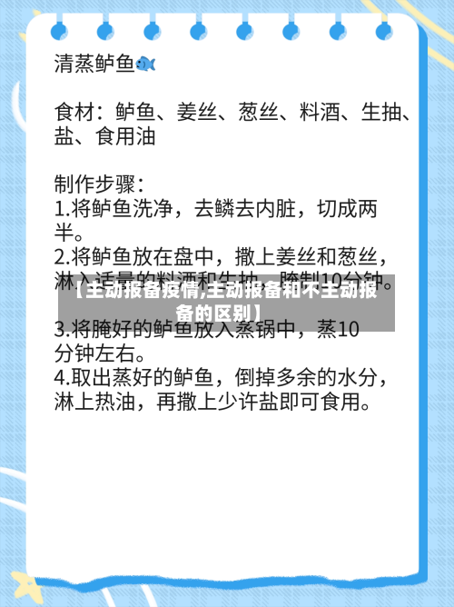 【主动报备疫情,主动报备和不主动报备的区别】