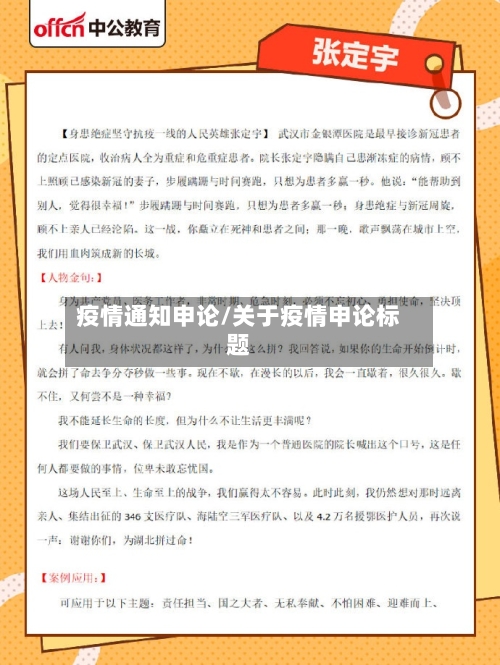 疫情通知申论/关于疫情申论标题