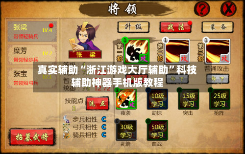 真实辅助“浙江游戏大厅辅助”科技辅助神器手机版教程