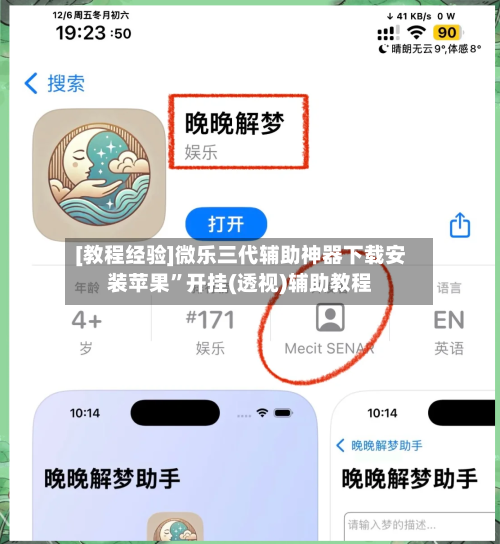 [教程经验]微乐三代辅助神器下载安装苹果	”开挂(透视)辅助教程-第2张图片