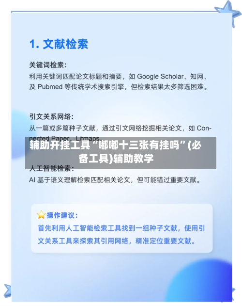 辅助开挂工具“嘟嘟十三张有挂吗”(必备工具)辅助教学-第2张图片