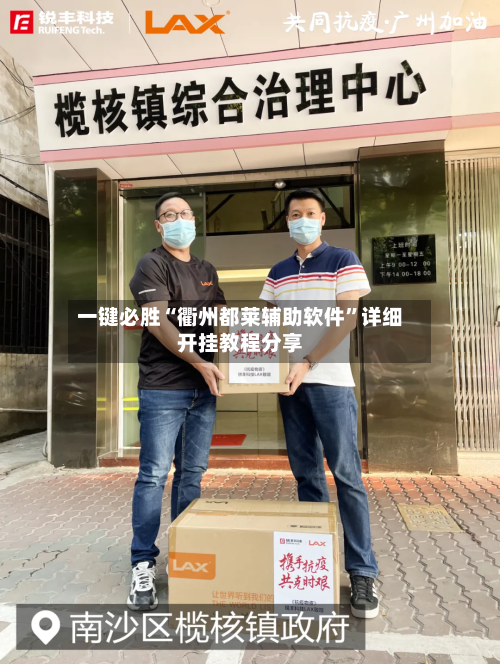 一键必胜“衢州都莱辅助软件”详细开挂教程分享