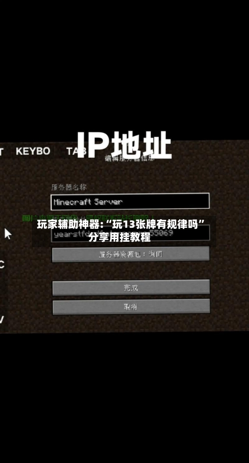 玩家辅助神器:“玩13张牌有规律吗	”分享用挂教程-第2张图片