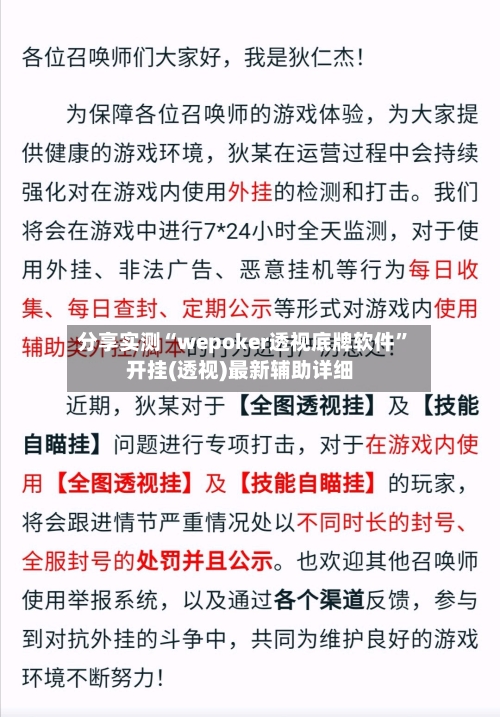 分享实测“wepoker透视底牌软件”开挂(透视)最新辅助详细-第3张图片