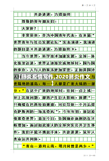 【肺炎疫情写作,2020肺炎作文】-第2张图片