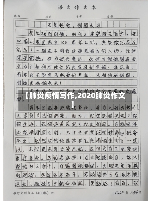 【肺炎疫情写作,2020肺炎作文】