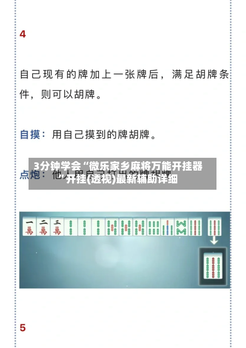 3分钟学会“微乐家乡麻将万能开挂器”开挂(透视)最新辅助详细