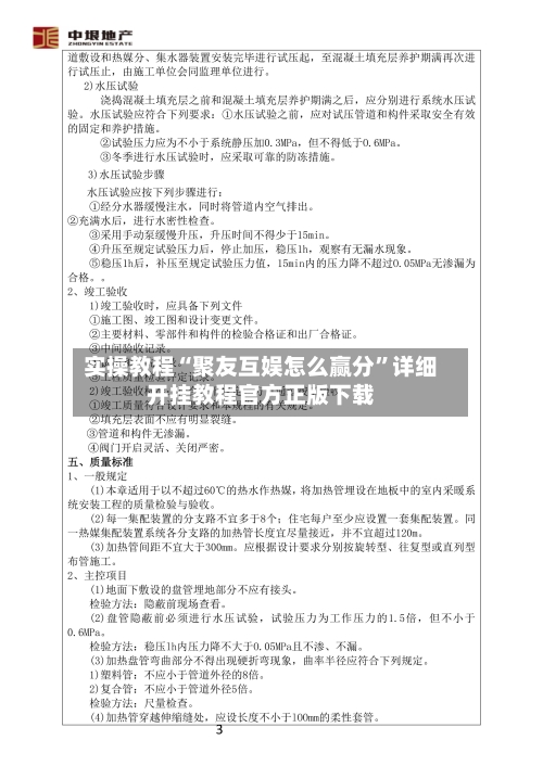 实操教程“聚友互娱怎么赢分”详细开挂教程官方正版下载-第3张图片