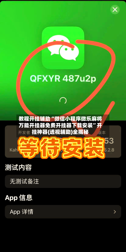 教程开挂辅助“微信小程序微乐麻将万能开挂器免费开挂器下载安装”开挂神器{透视辅助}全揭秘-第2张图片
