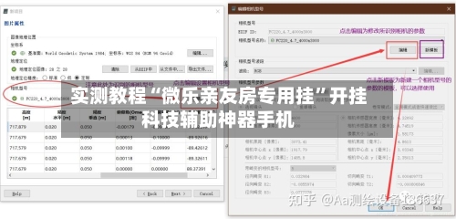 实测教程“微乐亲友房专用挂”开挂科技辅助神器手机-第2张图片