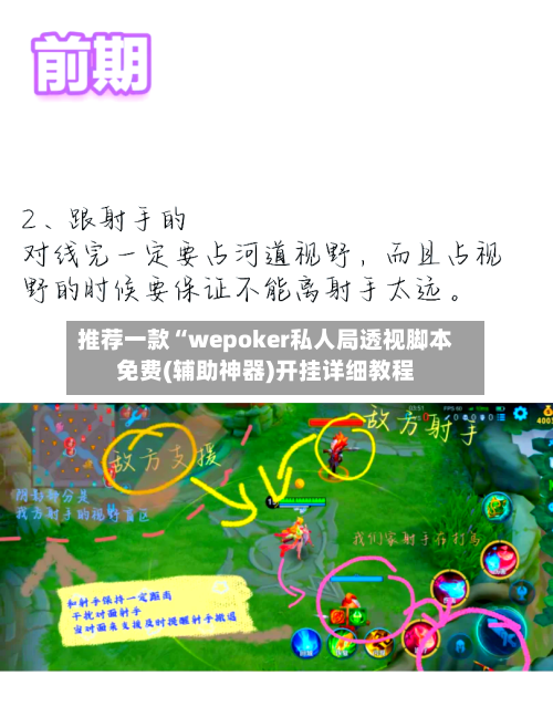 推荐一款“wepoker私人局透视脚本免费(辅助神器)开挂详细教程-第2张图片