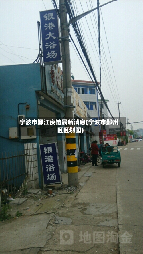 宁波市鄞江疫情最新消息(宁波市鄞州区区划图)