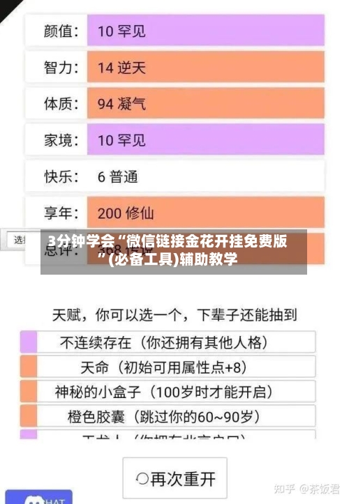 3分钟学会“微信链接金花开挂免费版”(必备工具)辅助教学-第2张图片