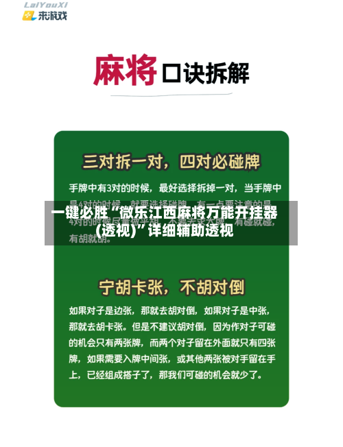 一键必胜“微乐江西麻将万能开挂器(透视)”详细辅助透视-第2张图片