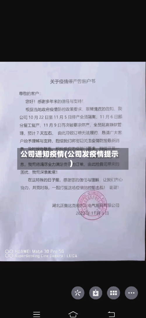 公司通知疫情(公司发疫情提示)-第2张图片