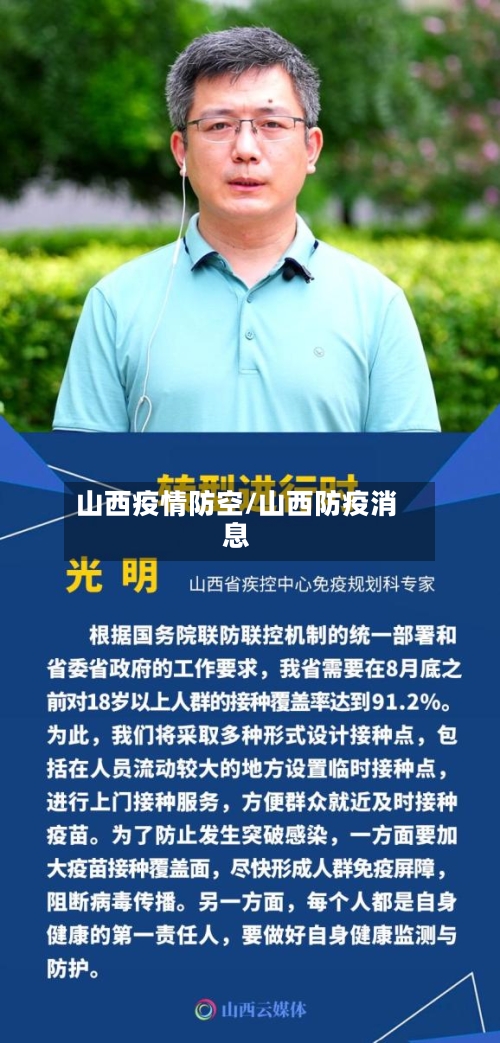 山西疫情防空/山西防疫消息-第2张图片