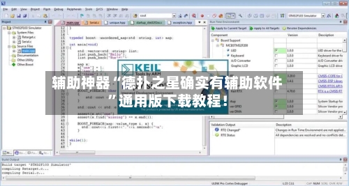 辅助神器“德扑之星确实有辅助软件”通用版下载教程！