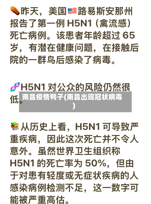 南昌疫情鸭子(南昌出现冠状病毒)-第2张图片