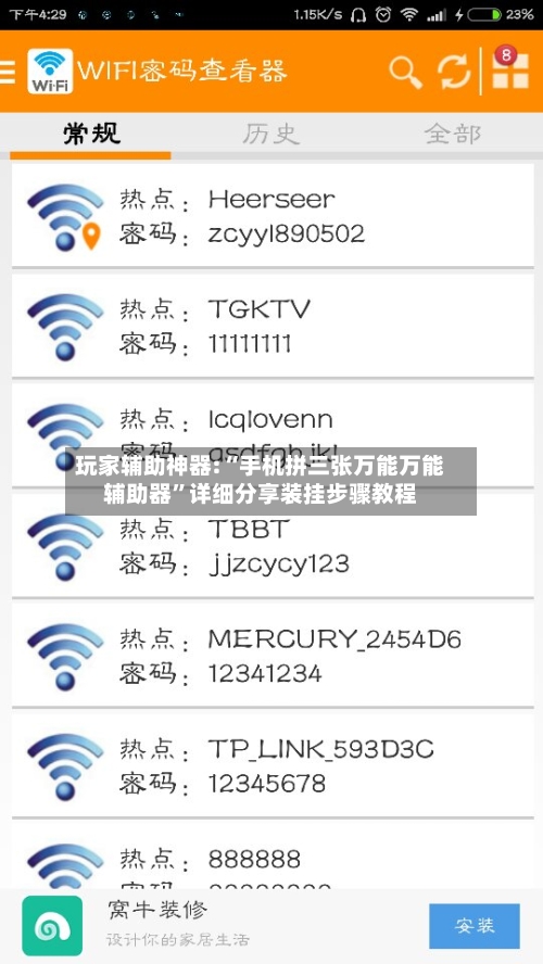 玩家辅助神器:“手机拼三张万能万能辅助器	”详细分享装挂步骤教程-第2张图片