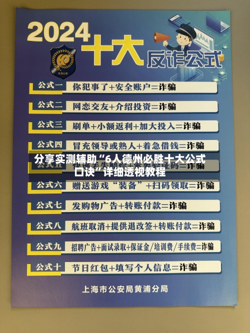 分享实测辅助“6人德州必胜十大公式口诀	”详细透视教程-第2张图片