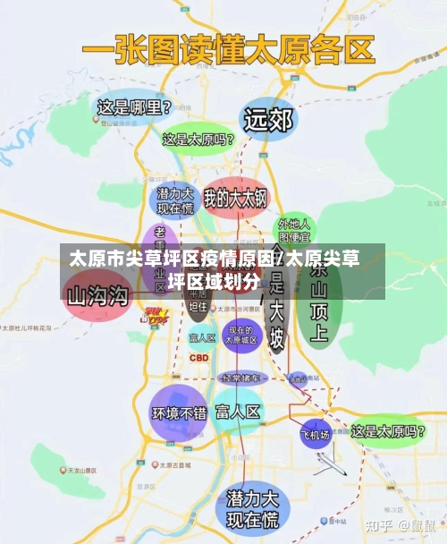太原市尖草坪区疫情原因/太原尖草坪区域划分