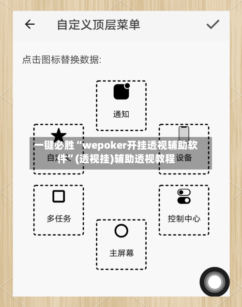 一键必胜“wepoker开挂透视辅助软件	”(透视挂)辅助透视教程-第2张图片