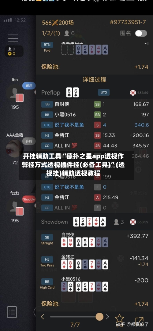 开挂辅助工具“德扑之星app透视作弊挂方式透视插件挂(必备工具)”(透视挂)辅助透视教程-第3张图片