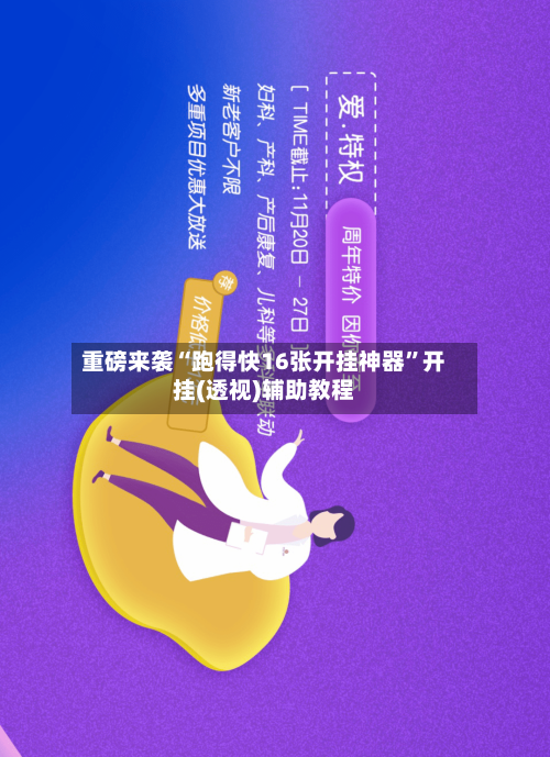 重磅来袭“跑得快16张开挂神器”开挂(透视)辅助教程-第3张图片