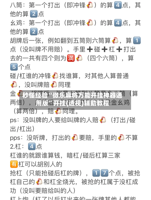 秒懂经验“微乐麻将万能开挂神器通用版”开挂(透视)辅助教程-第2张图片