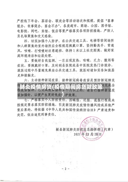 肺炎疫情房贷(疫情期间房贷款政策)-第2张图片