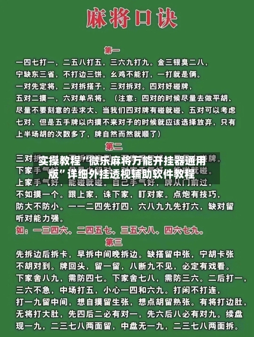 实操教程“微乐麻将万能开挂器通用版”详细外挂透视辅助软件教程