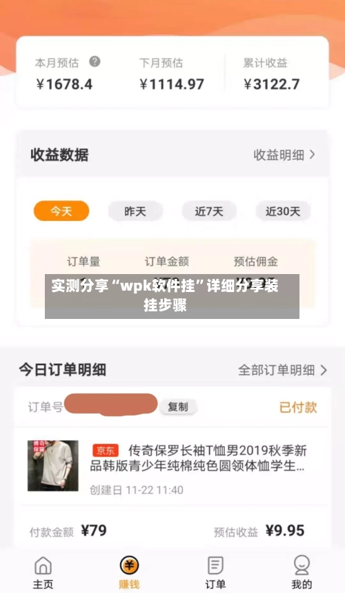 实测分享“wpk软件挂”详细分享装挂步骤