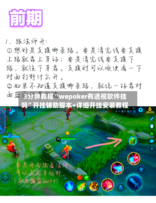 3分钟教程“wepoker有透视软件挂吗”开挂辅助脚本+详细开挂安装教程