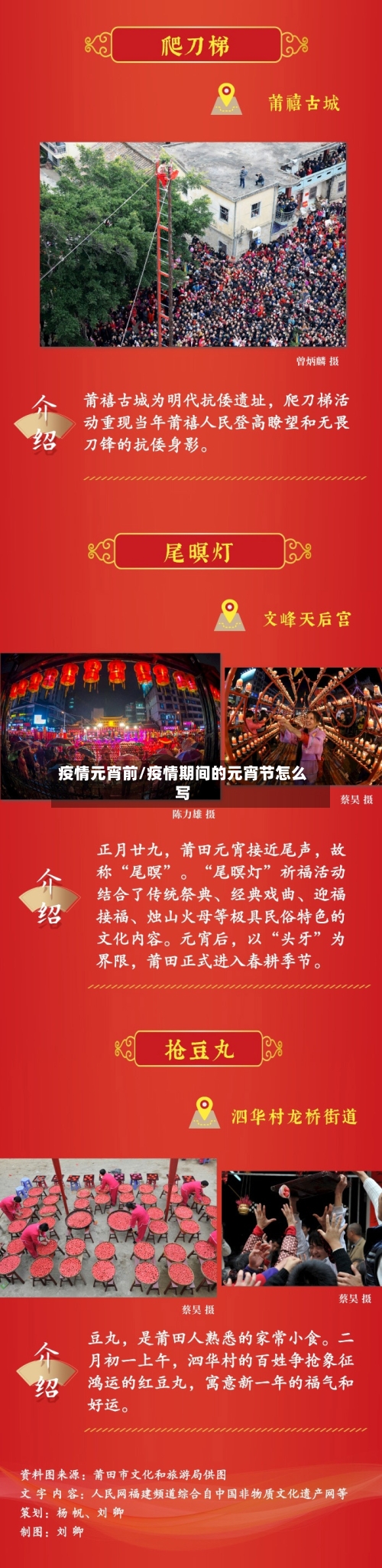 疫情元宵前/疫情期间的元宵节怎么写-第2张图片