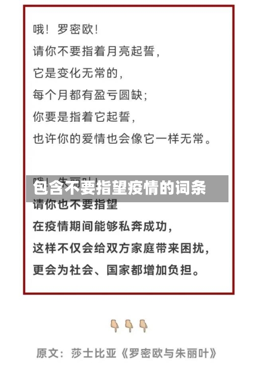 包含不要指望疫情的词条-第3张图片