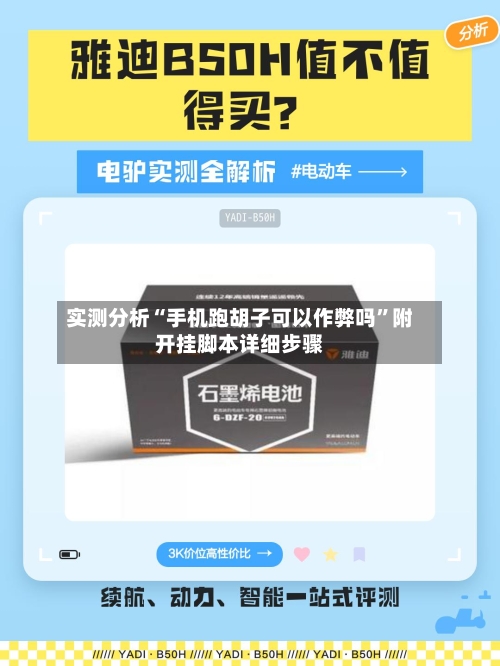 实测分析“手机跑胡子可以作弊吗”附开挂脚本详细步骤-第2张图片