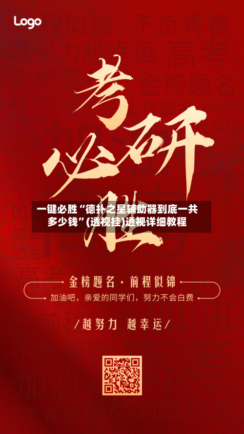 一键必胜“德扑之星辅助器到底一共多少钱”(透视挂)透视详细教程