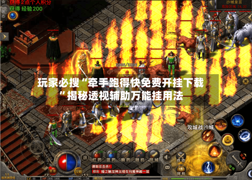 玩家必搜“牵手跑得快免费开挂下载	”揭秘透视辅助万能挂用法-第2张图片