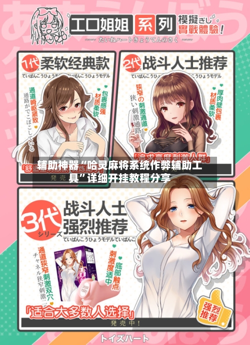 辅助神器“哈灵麻将系统作弊辅助工具”详细开挂教程分享