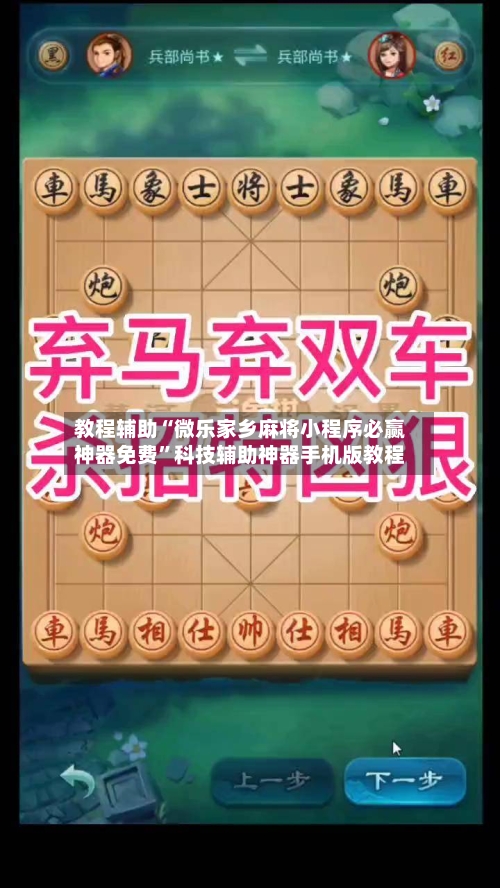 教程辅助“微乐家乡麻将小程序必赢神器免费	”科技辅助神器手机版教程-第2张图片