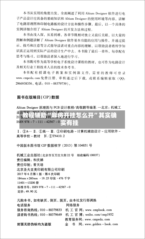 教程辅助“麻将开挂怎么开”其实确实有挂