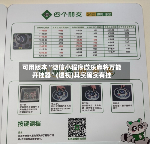 可用版本“微信小程序微乐麻将万能开挂器”(透视)其实确实有挂