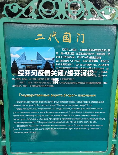 绥芬河疫情关闭/绥芬河役情-第2张图片