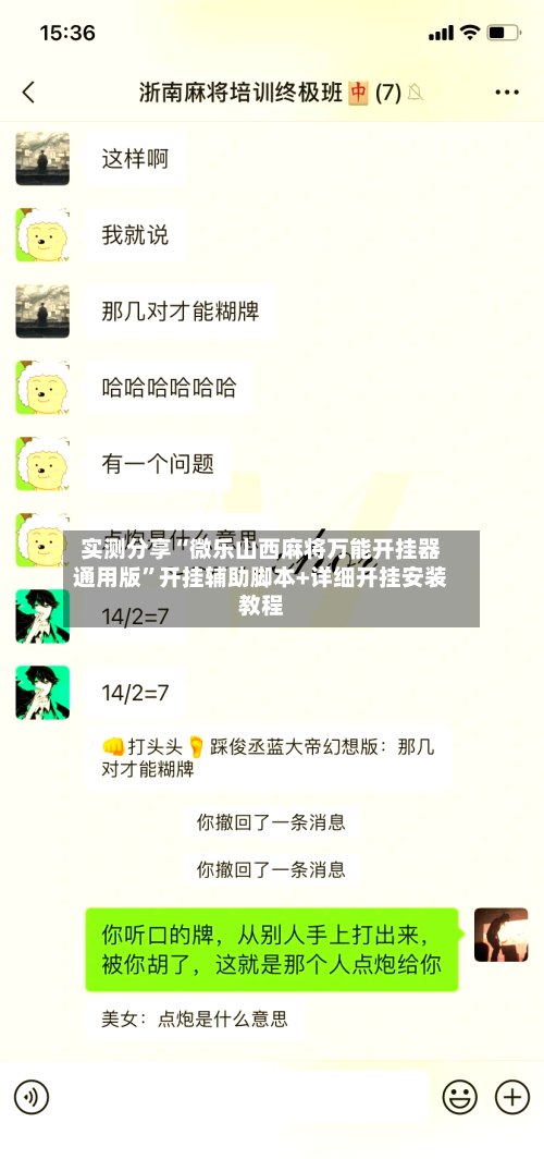 实测分享“微乐山西麻将万能开挂器通用版”开挂辅助脚本+详细开挂安装教程-第3张图片