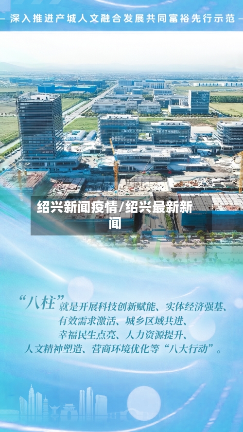 绍兴新闻疫情/绍兴最新新闻-第3张图片