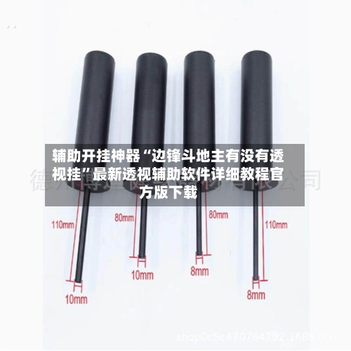 辅助开挂神器“边锋斗地主有没有透视挂”最新透视辅助软件详细教程官方版下载