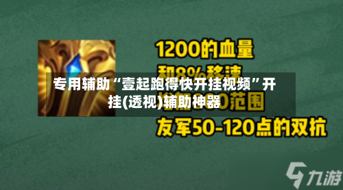专用辅助“壹起跑得快开挂视频	”开挂(透视)辅助神器-第2张图片