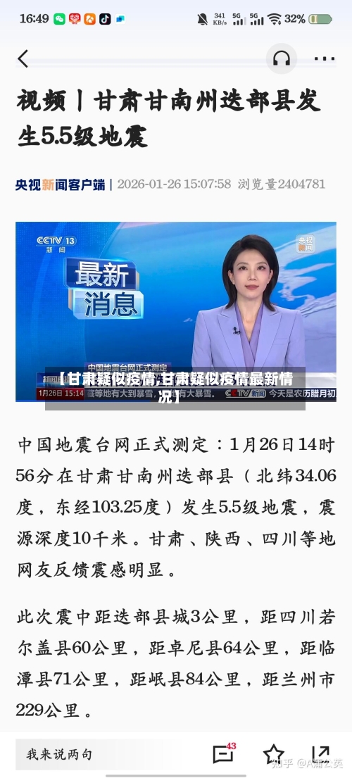 【甘肃疑似疫情,甘肃疑似疫情最新情况】